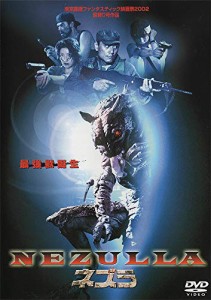 最強獣誕生 ネズラ -NEZULLA- [DVD](中古品)