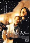 エンジェル・スノー [DVD](中古品)