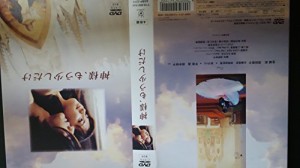 神様、もう少しだけ [DVD](中古品)