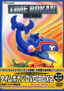 タイムボカン DVD-BOX2(中古品)