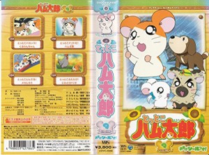 とっとこハム太郎（第2シリーズ）(9) [VHS](中古品)