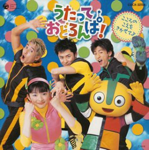 NHKうたっておどろんぱ~こころのこえをきかせてよ~(中古品)