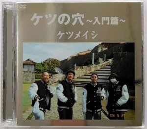 ケツの穴~入門篇~ [DVD](中古品)