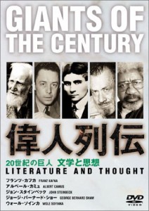 20世紀の巨人 偉人列伝 カフカ~カミュ他 文学と思想 [DVD](中古品)