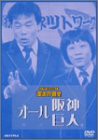 お笑いネットワーク発 漫才の殿堂 [DVD](中古品)