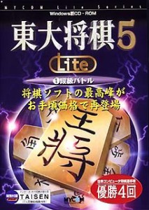 東大将棋 5 Lite 1 段級バトル(中古品)