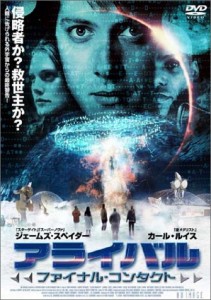 アライバル ファイナル・コンタクト [DVD](中古品)