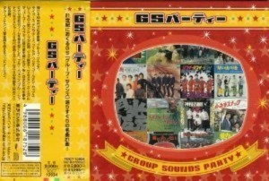 GSパーティー(中古品)