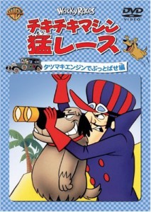 チキチキマシン猛レース タツマキエンジンでぶっとばせ編 [DVD](中古品)