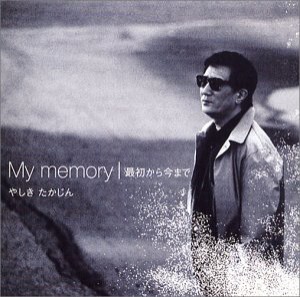 My memory(中古品)