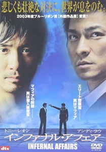 インファナル・アフェア [DVD](中古品)