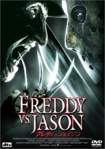 フレディ VS ジェイソン [DVD](中古品)