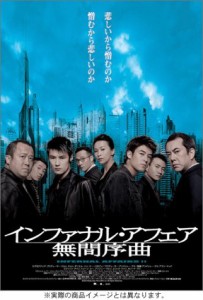 インファナル・アフェア II 無間序曲 [DVD](中古品)