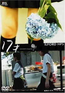 17才 [DVD](中古品)