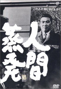 人間蒸発 [DVD](中古品)