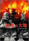 略奪の大地 [DVD](中古品)