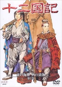 【新品未開封】十二国記 DVD-BOX 2「風の海 迷宮の岸」〈2枚組〉 Amazon.co.jp: 十二国記 風の海 迷宮の岸 第2巻 [DVD] : 久川綾