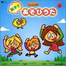 親子であそびうた CDツイン(中古品)