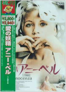 愛の妖精 アニー・ベル [DVD](中古品)