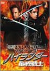 ハイランダー 最終戦士 [DVD](中古品)