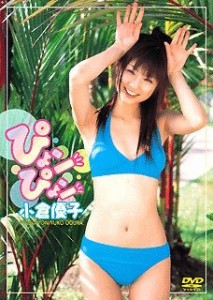 小倉優子 ぴょンぴょン [DVD](中古品)