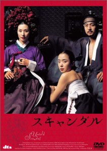 スキャンダル [DVD](中古品)