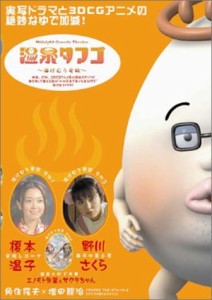 Midnight Comedy Theater「温泉タマゴ」~湯けむり奇談~ [DVD](中古品)