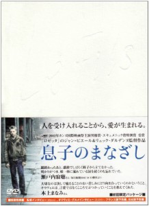 息子のまなざし [DVD](中古品)