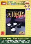 PCゲーム BESTシリーズ メガヒット Vol.16 AI囲碁BEST(中古品)