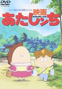 映画 あたしンち [DVD](中古品)