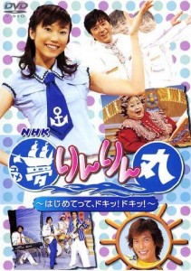 NHK あつまれみんなの広場「夢りんりん丸」 [DVD](中古品)