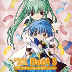 GALAXY ANGEL Duet(3)(中古品)