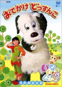 NHK いないいないばぁっ! おでかけどっすんこ! [DVD](中古品)