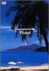 virtual trip PHUKET 低価格化&トールパッケージ化 [DVD](中古品)