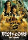アドヴェンチャー・オブ・シンドバッド/謎の怪物島 [DVD](中古品)