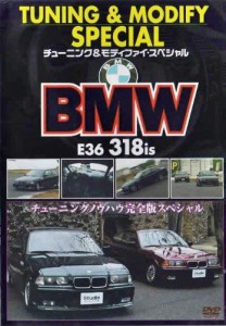 チューニング＆モディファイ　スペシャル　2004　日本　ＢＭＷ　Ｅ３６　３(中古品)