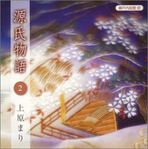 源氏物語(二)(中古品)