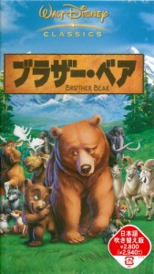 ブラザー・ベア 【日本語吹替版】 [VHS](中古品)