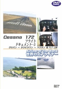 世界のエアライナーシリーズ Cessna172 フライトドキュメント-5 タクロバン(中古品)