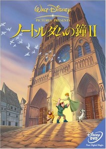 ノートルダムの鐘II [DVD](中古品)