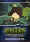 銀河鉄道999 TV Animation 08 [DVD](中古品)