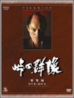 峠の群像 [DVD](中古品)