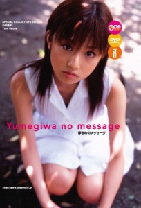 Yumegiwa no message 夢ぎわのメッセージ [DVD](中古品)