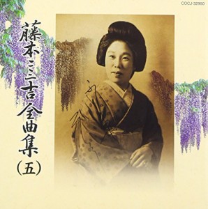 全曲集(5)端唄編(中古品)