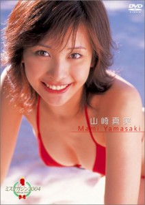 ミスマガジン2004 山崎真実 [DVD](中古品)