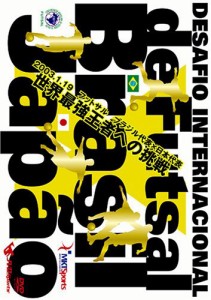 DESAFIO INTERNACIONAL Futsal Brasil×Japao~2003.1.19 フットサル ブラジ(中古品)