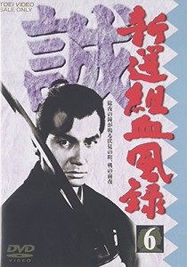 新撰組血風録 VOL.6 [DVD](中古品)