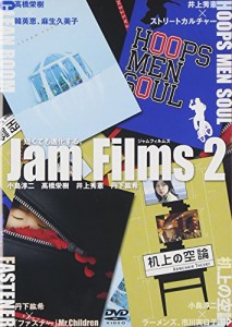 Jam Films 2 [DVD](中古品)