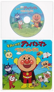 それいけ!アンパンマン 絵本付CDパック アンパンマン ベストソングス(中古品)