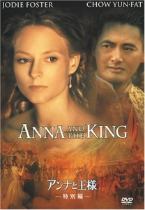 アンナと王様 [DVD](中古品)